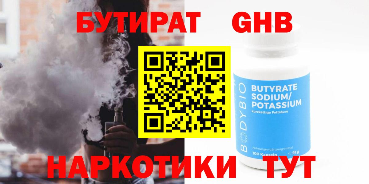 Бутират GHB Шахты