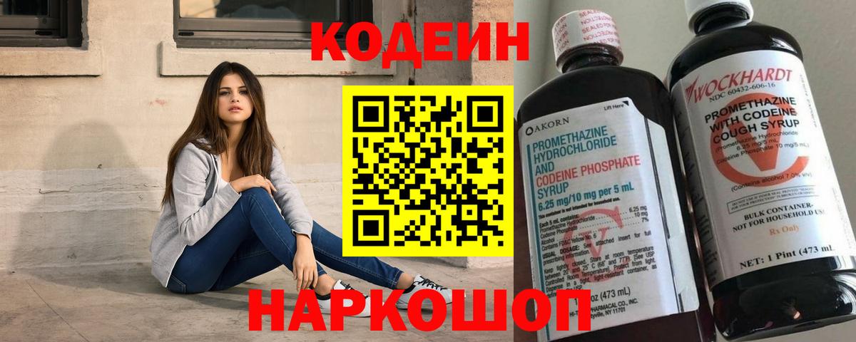 Кодеин Purple Drank  Кодеиновый сироп Lean Purple Drank  Шахты  Вход с VPN 