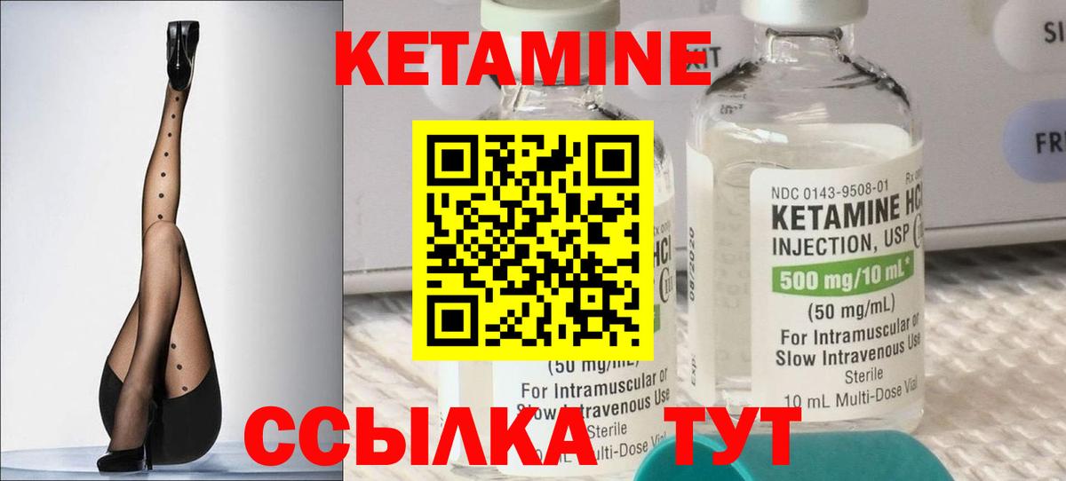 Кетамин ketamine Шахты